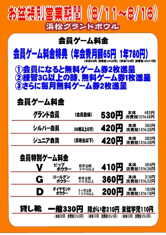 2022お盆 会員ｹﾞｰﾑ料金.jpg